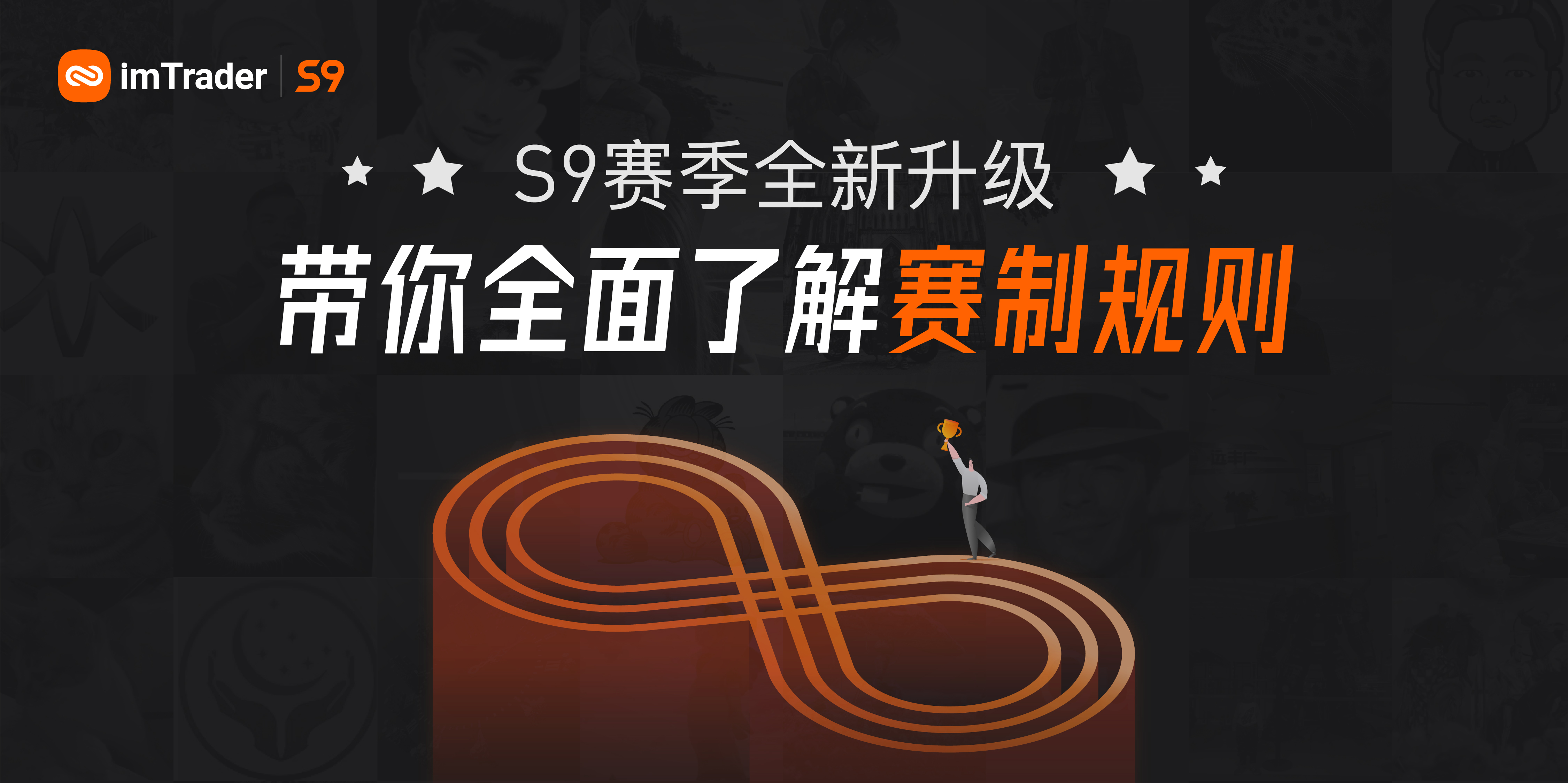 开赛倒计时12小时,全新的赛制规则你了解多少?