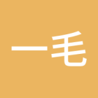 一毛123
