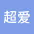 超爱想