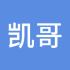 凯哥哥