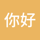 你好亲的