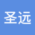 圣远航