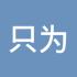 只为保本