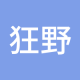 狂野的猪