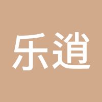 乐逍遥123