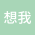 想我了