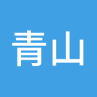 青山绿水1