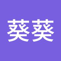 葵葵710