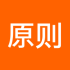 原则11