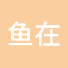 鱼在天上飞
