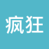 疯狂的早高峰