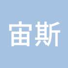 宙斯的飞吻