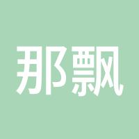 那飘扬的胸毛