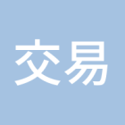 交易人生1002