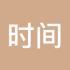 时间把苦熬成甜