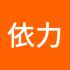 依力哈木