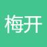 梅开时节