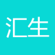 汇生金金