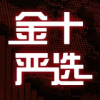 金十严选