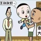 不是隔壁老王