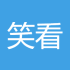 笑看人生168