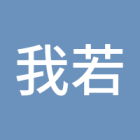 我若不笑的猖狂谁替我坚强