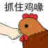 土鸡公主