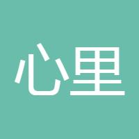心里住着一个人