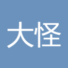 大怪