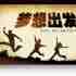 西野司公主粉丝