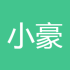 小豪