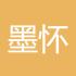 墨怀