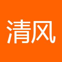清风扫落叶