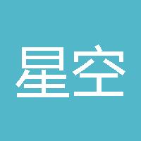 星空yx