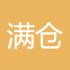 满仓