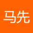 马先锋一