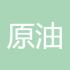 原油套利之王