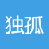 独孤外汇