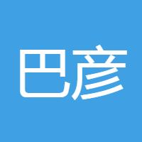 巴彦淖尔大神