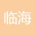 临海听风