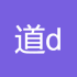 道dao