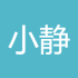 小静000