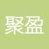 聚盈一号