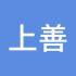 上善若水9