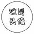 汇盈金融