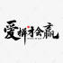 泰山交易法