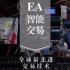 Ea秋北先生
