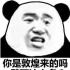 也该差不多了