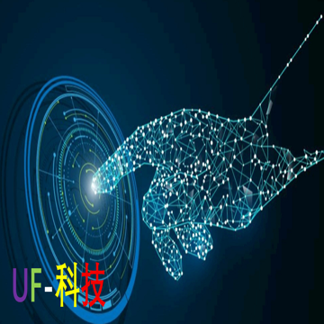 UF科技-太极