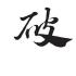 重置昵称11.30
